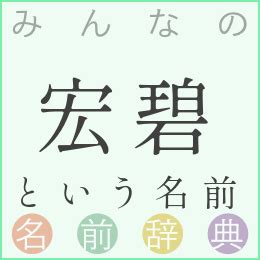 辿皇|「辿皇」 という名前の読み方一覧・漢字の意味・姓名判断 